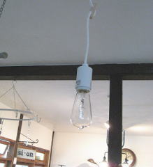 エジソン電球の似合うソケットライト